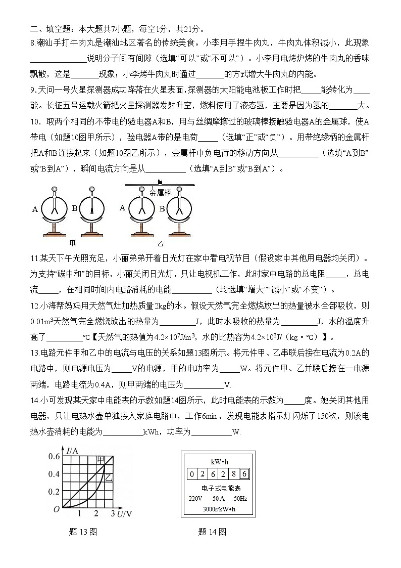 广东省汕头市金平区2022-2023学年九年级上学期期末教学质量监测物理试卷（有答案）02
