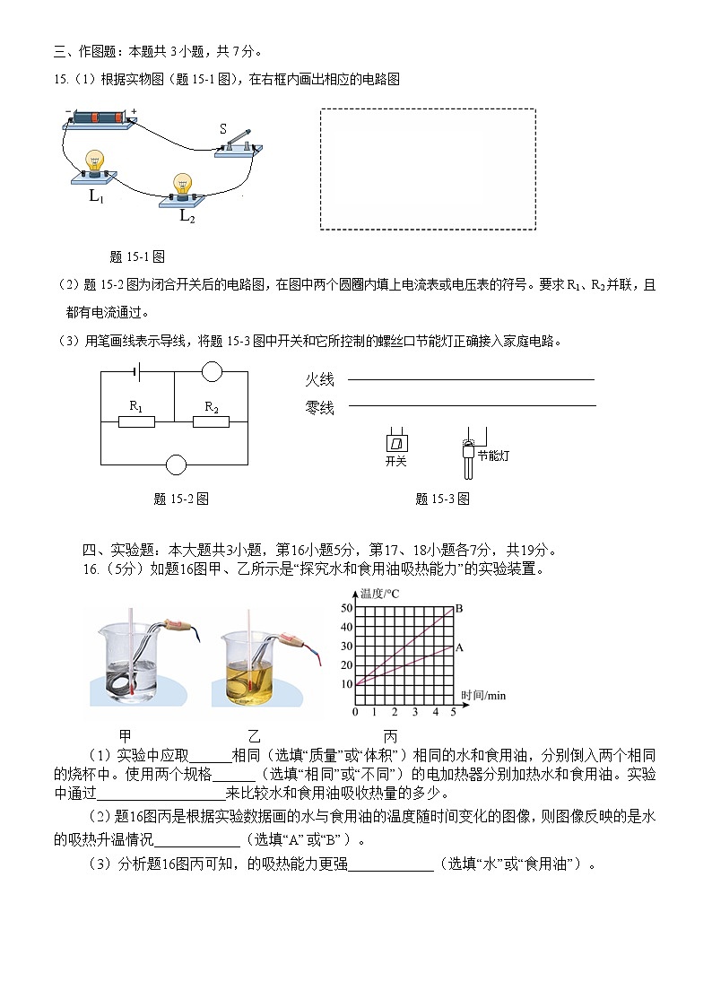 广东省汕头市金平区2022-2023学年九年级上学期期末教学质量监测物理试卷（有答案）03