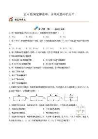 人教版九年级全册第十七章 欧姆定律第2节  欧姆定律优秀同步训练题