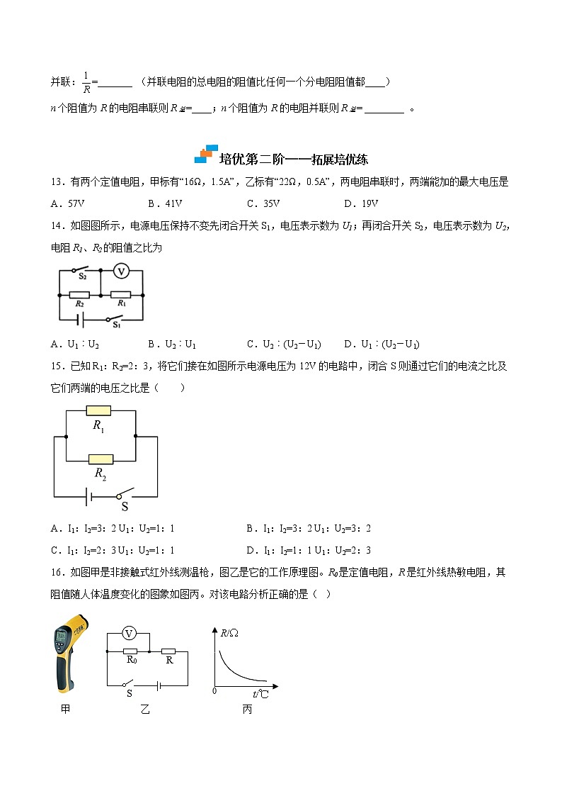 17.4欧姆定律在串、并联电路中的应用-九年级物理课后培优分级练（人教版）03