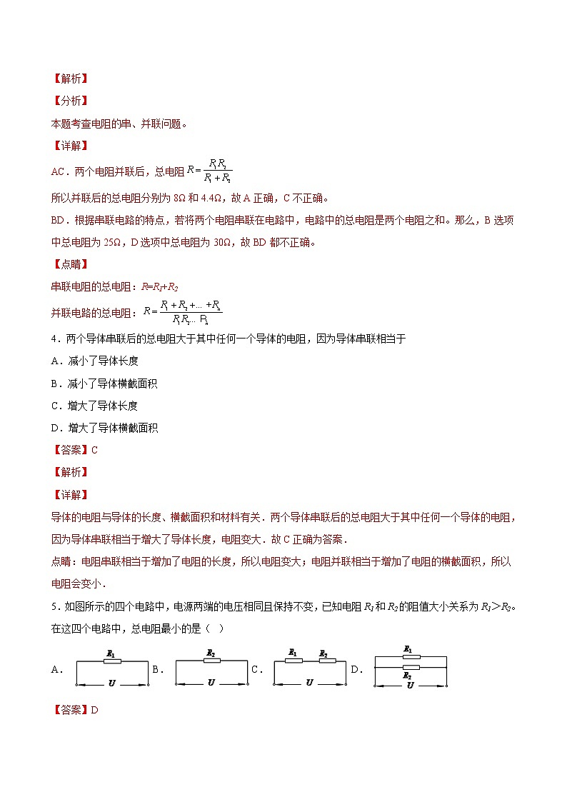 17.4欧姆定律在串、并联电路中的应用-九年级物理课后培优分级练（人教版）02