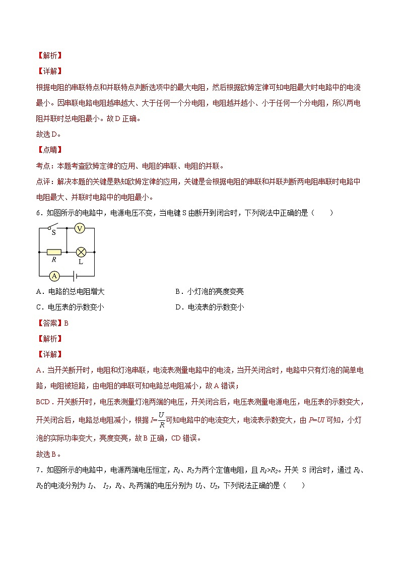 17.4欧姆定律在串、并联电路中的应用-九年级物理课后培优分级练（人教版）03
