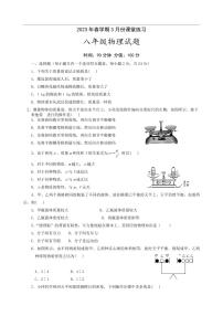 江苏省盐城市盐都区2022-2023学年八年级下学期第一次月考物理试卷