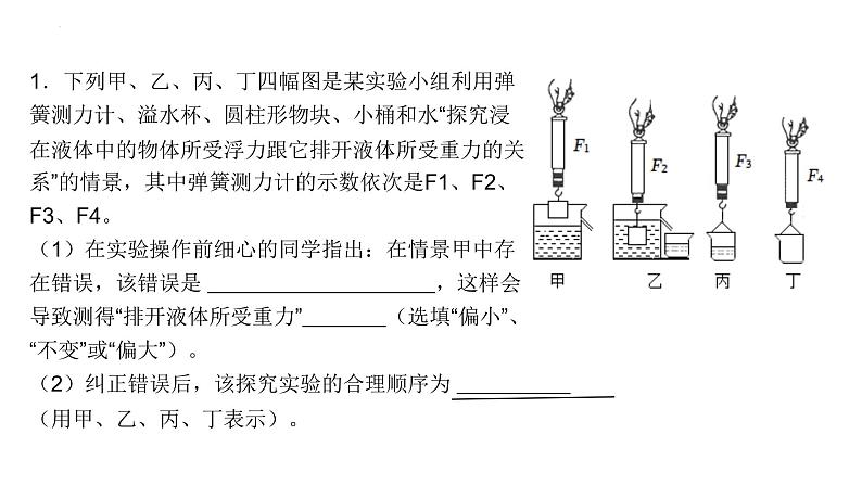 10.2阿基米德原理课件第7页