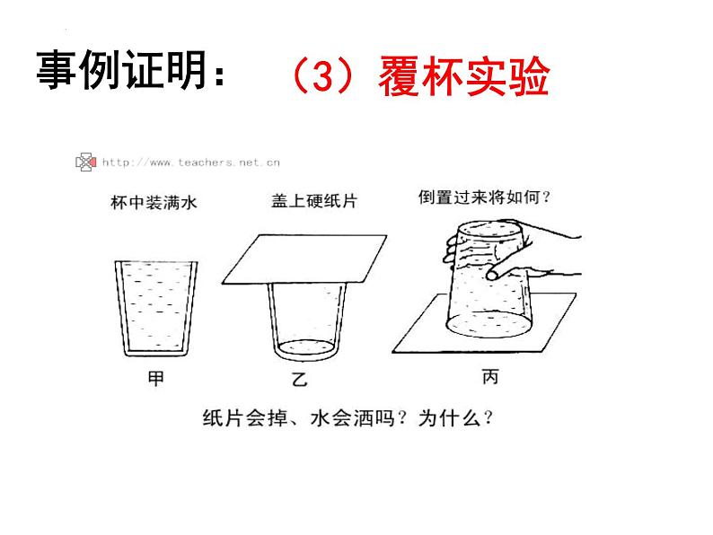 9.3大气压强课件第7页