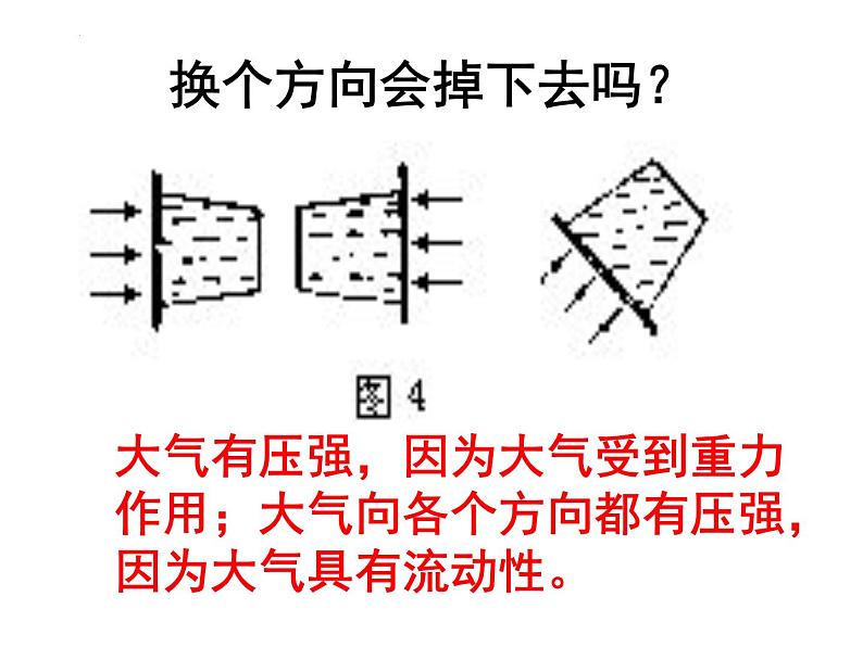 9.3大气压强课件第8页