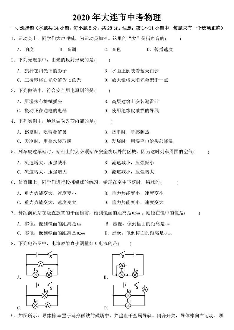辽宁省大连市2020年中考物理试卷【附参考答案】01