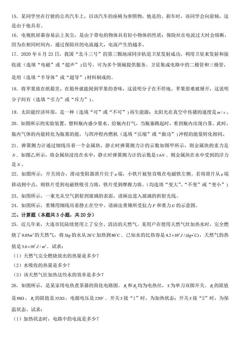 辽宁省大连市2020年中考物理试卷【附参考答案】03