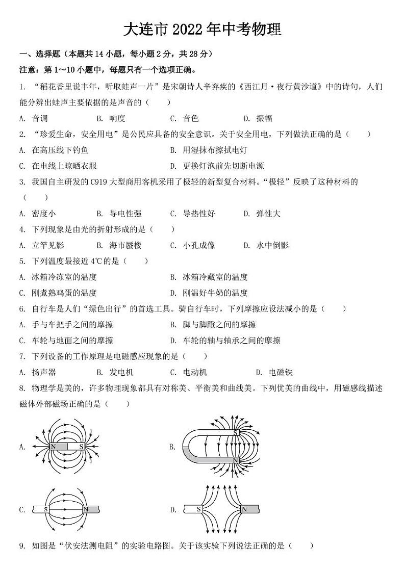 辽宁省大连市2022年中考物理试题【附参考答案】01