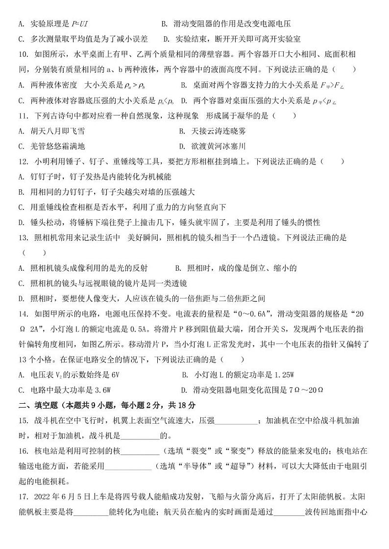 辽宁省大连市2022年中考物理试题【附参考答案】02