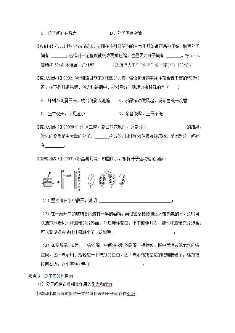 13.1 分子热运动-2022-2023学年九年级物理全一册同步考点专题训练（人教版）03