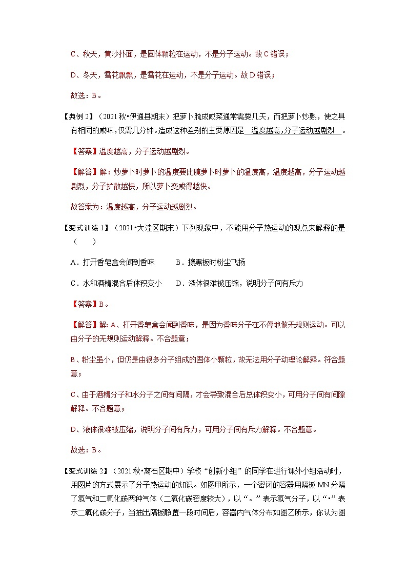 13.1 分子热运动-2022-2023学年九年级物理全一册同步考点专题训练（人教版）02