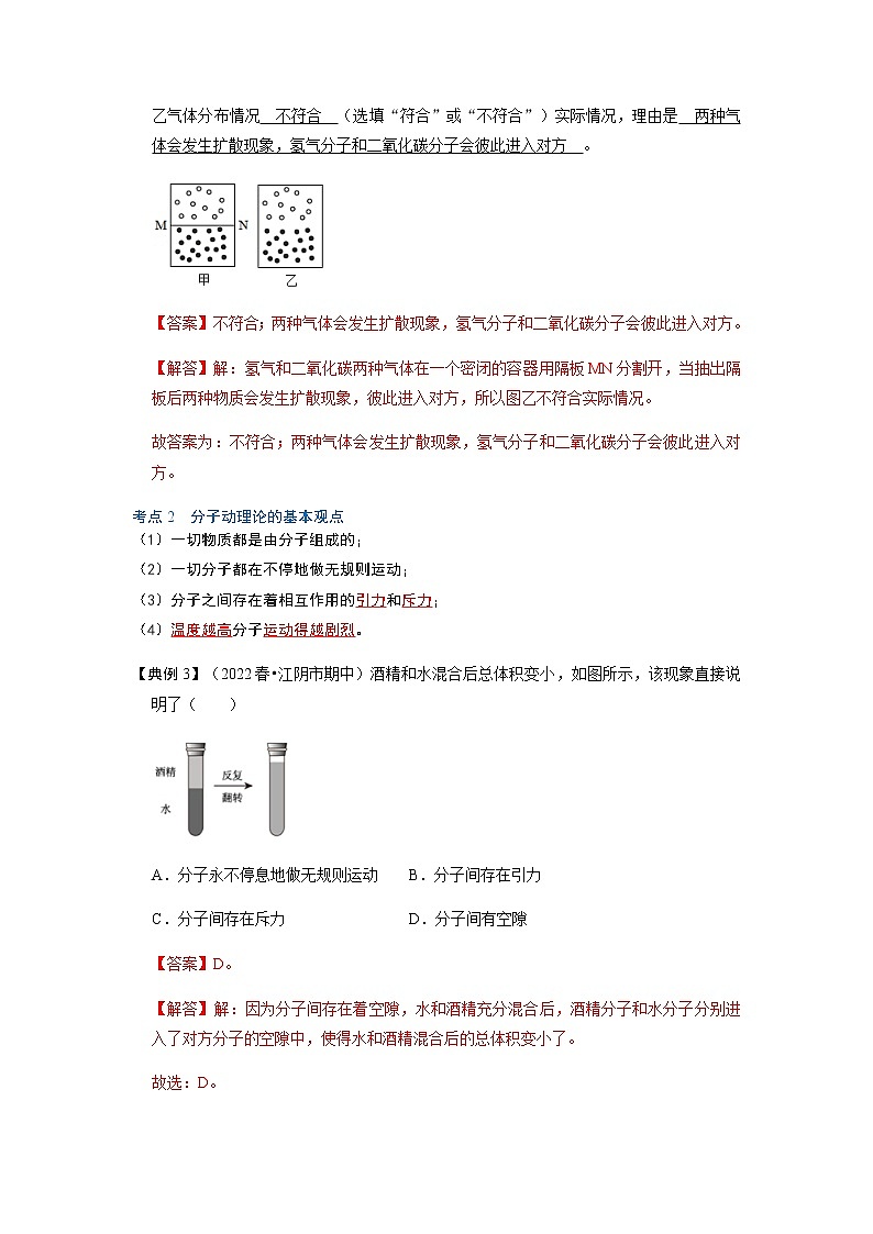 13.1 分子热运动-2022-2023学年九年级物理全一册同步考点专题训练（人教版）03