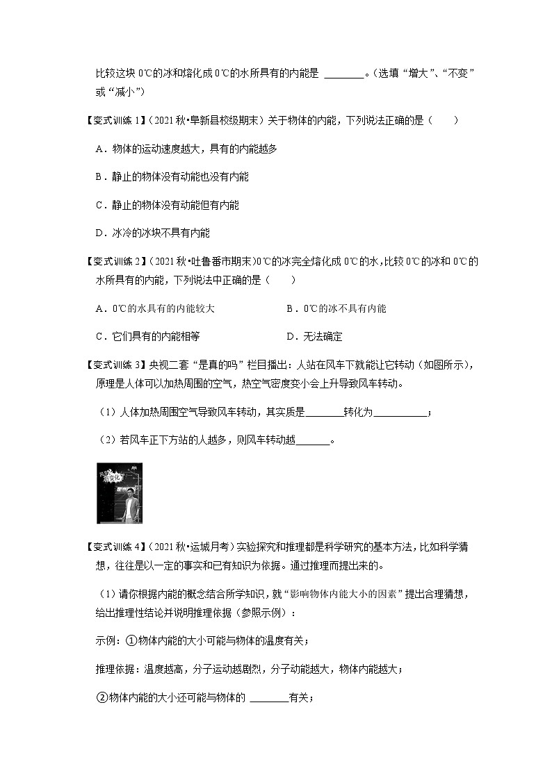 13.2 内能-2022-2023学年九年级物理全一册同步考点专题训练（人教版）03