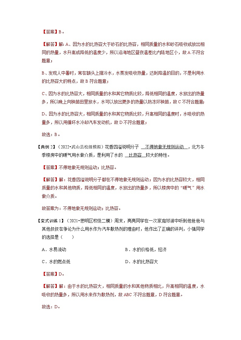 13.3 比热容（解析版）第2页