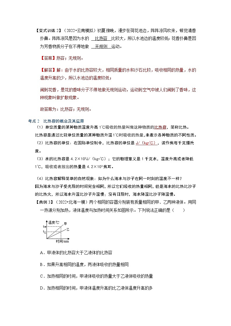 13.3 比热容（解析版）第3页
