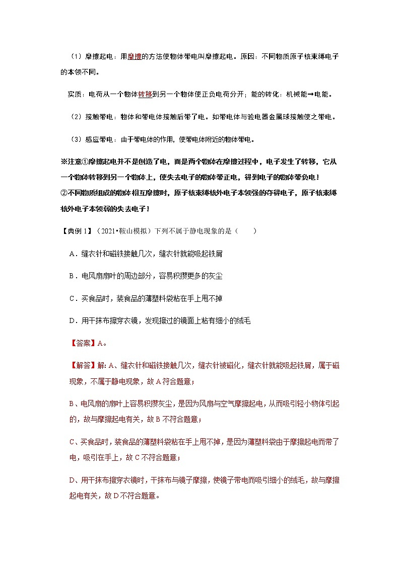 15.1 两种电荷-2022-2023学年九年级物理全一册同步考点专题训练（人教版）02