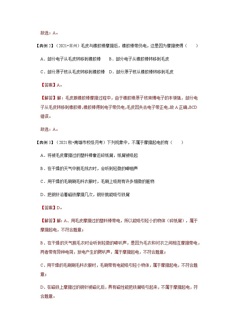 15.1 两种电荷-2022-2023学年九年级物理全一册同步考点专题训练（人教版）03