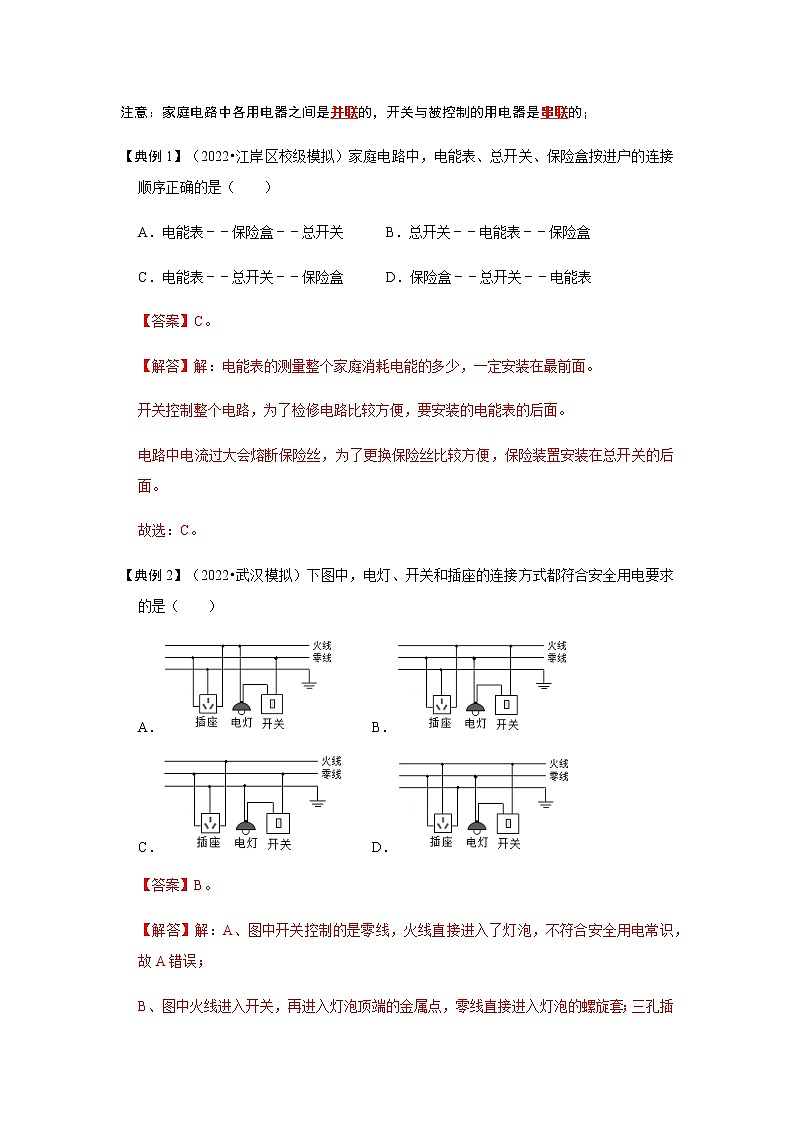 19.1 家庭电路-2022-2023学年九年级物理全一册同步考点专题训练（人教版）03