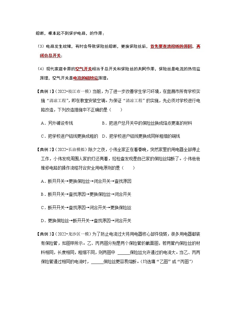 19.2 家庭电路中电流过大的原因-2022-2023学年九年级物理全一册同步考点专题训练（人教版）02
