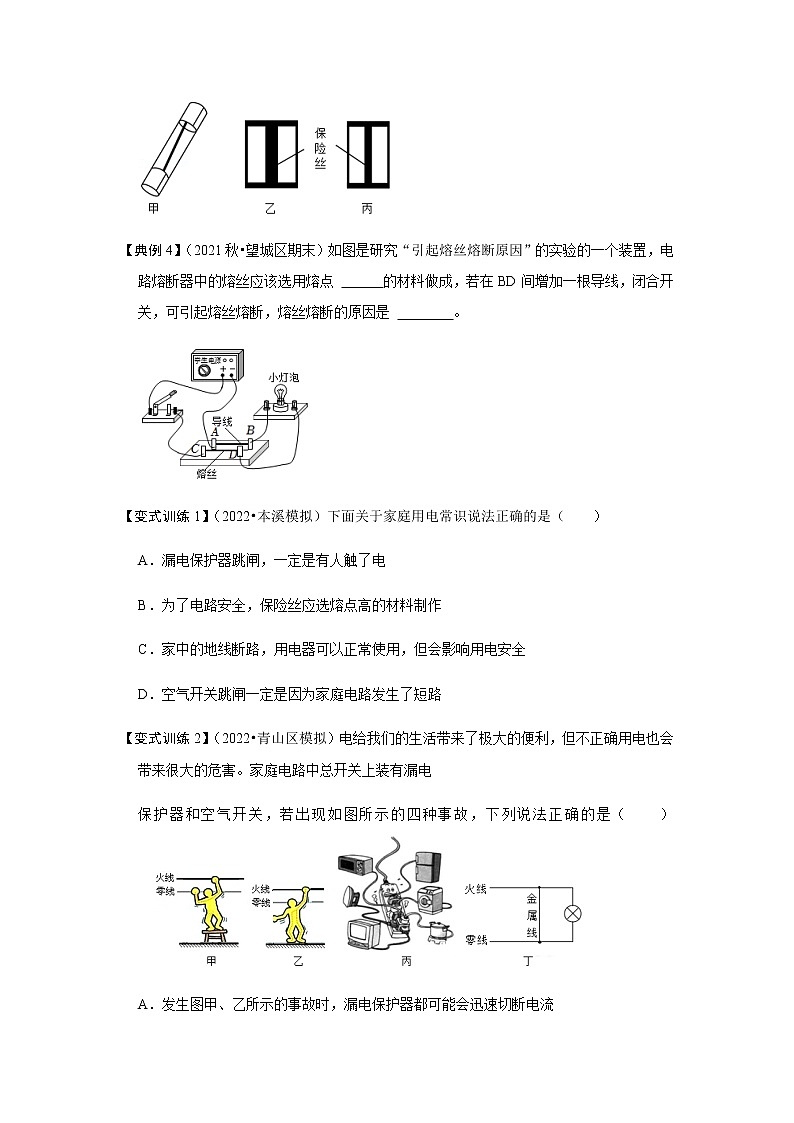 19.2 家庭电路中电流过大的原因-2022-2023学年九年级物理全一册同步考点专题训练（人教版）03