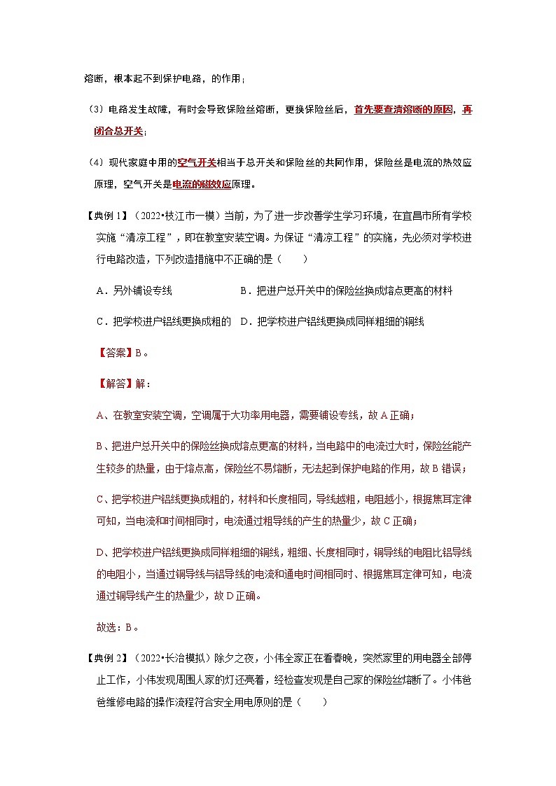 19.2 家庭电路中电流过大的原因-2022-2023学年九年级物理全一册同步考点专题训练（人教版）02