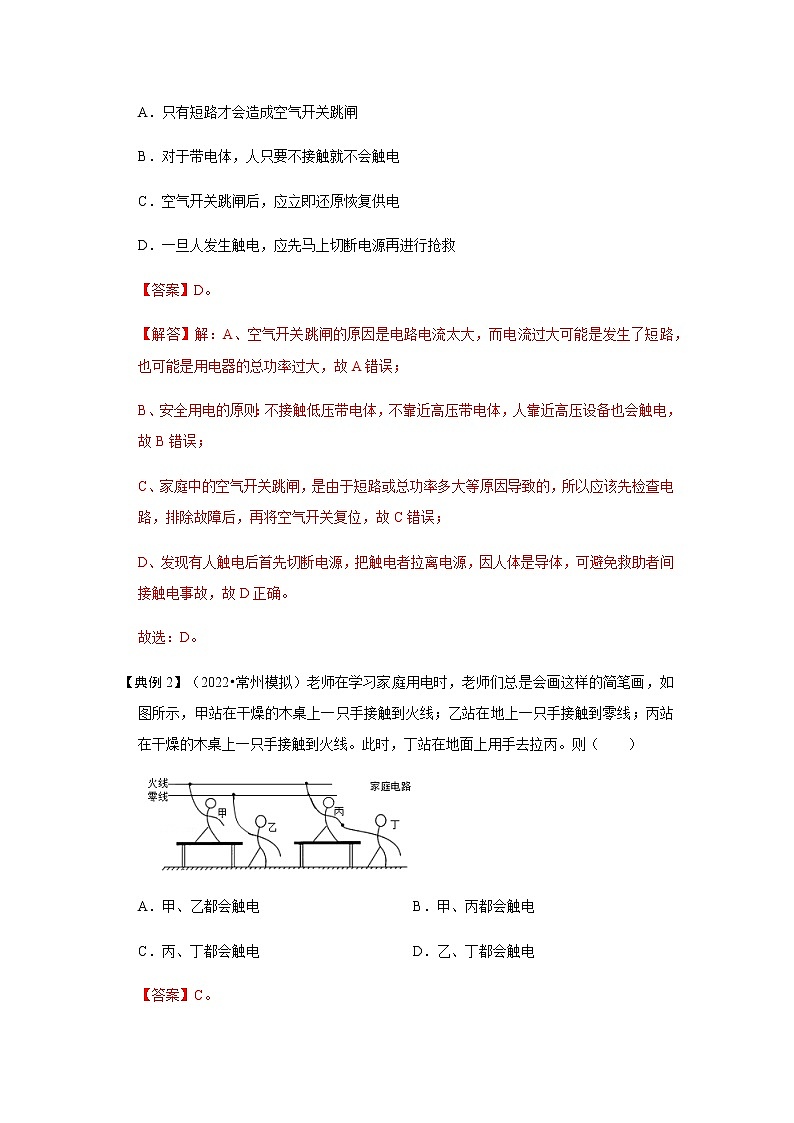 19.3 安全用电-2022-2023学年九年级物理全一册同步考点专题训练（人教版）02
