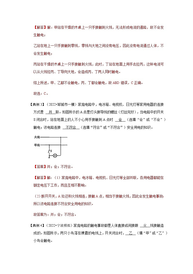 19.3 安全用电-2022-2023学年九年级物理全一册同步考点专题训练（人教版）03