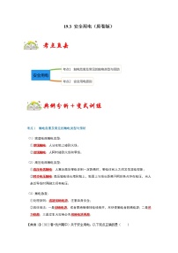 人教版九年级全册第3节 安全用电精品测试题