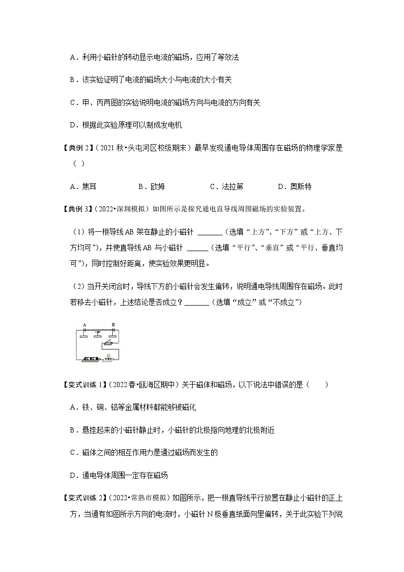 20.2 电生磁-2022-2023学年九年级物理全一册同步考点专题训练（人教版）02