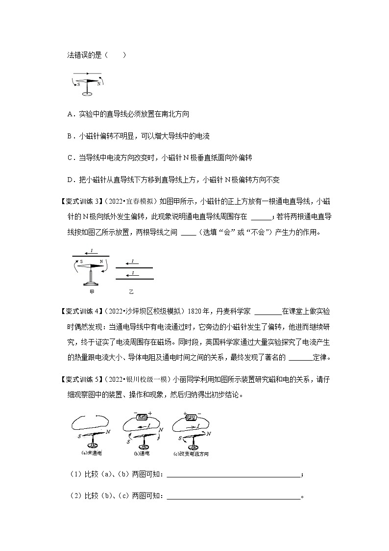 20.2 电生磁-2022-2023学年九年级物理全一册同步考点专题训练（人教版）03