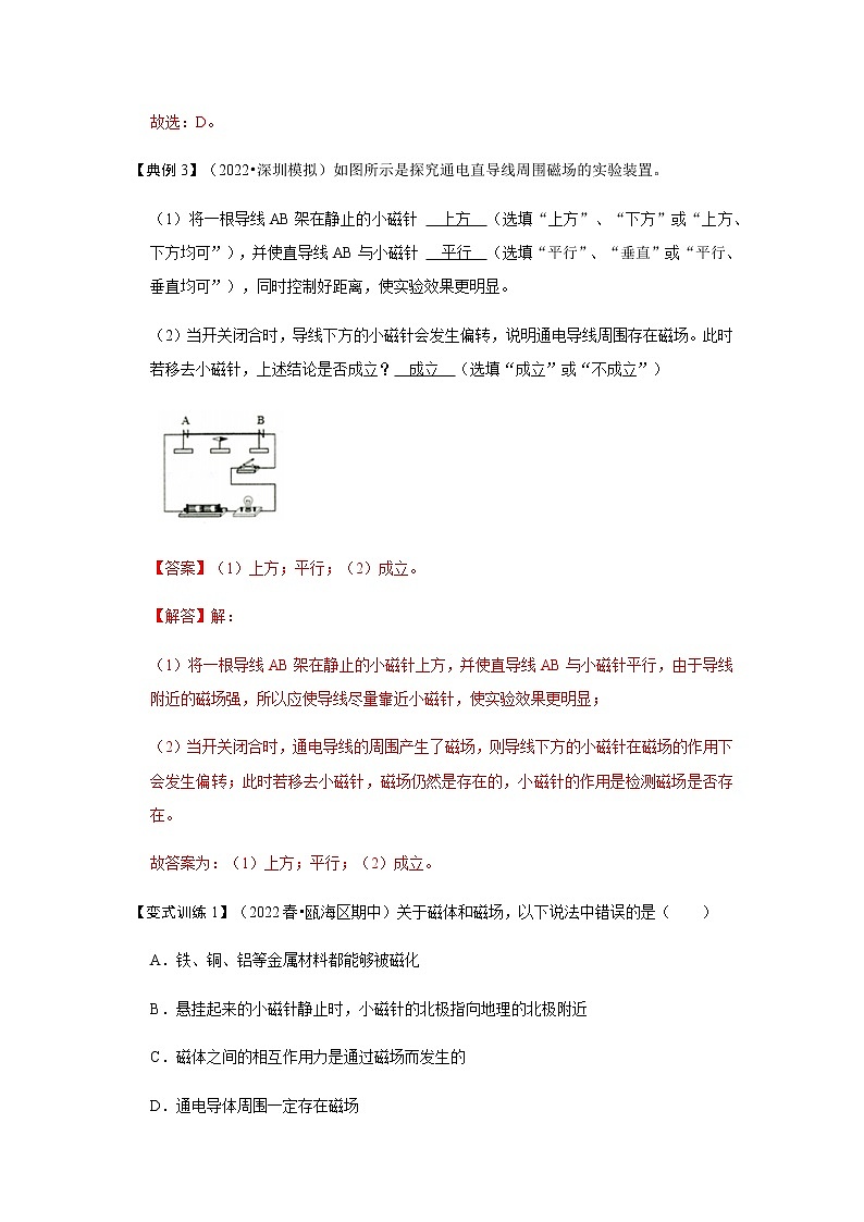 20.2 电生磁-2022-2023学年九年级物理全一册同步考点专题训练（人教版）03