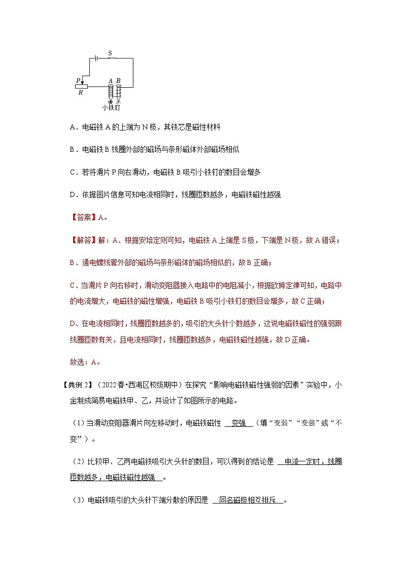 20.3 电磁铁 电磁继电器-2022-2023学年九年级物理全一册同步考点专题训练（人教版）02