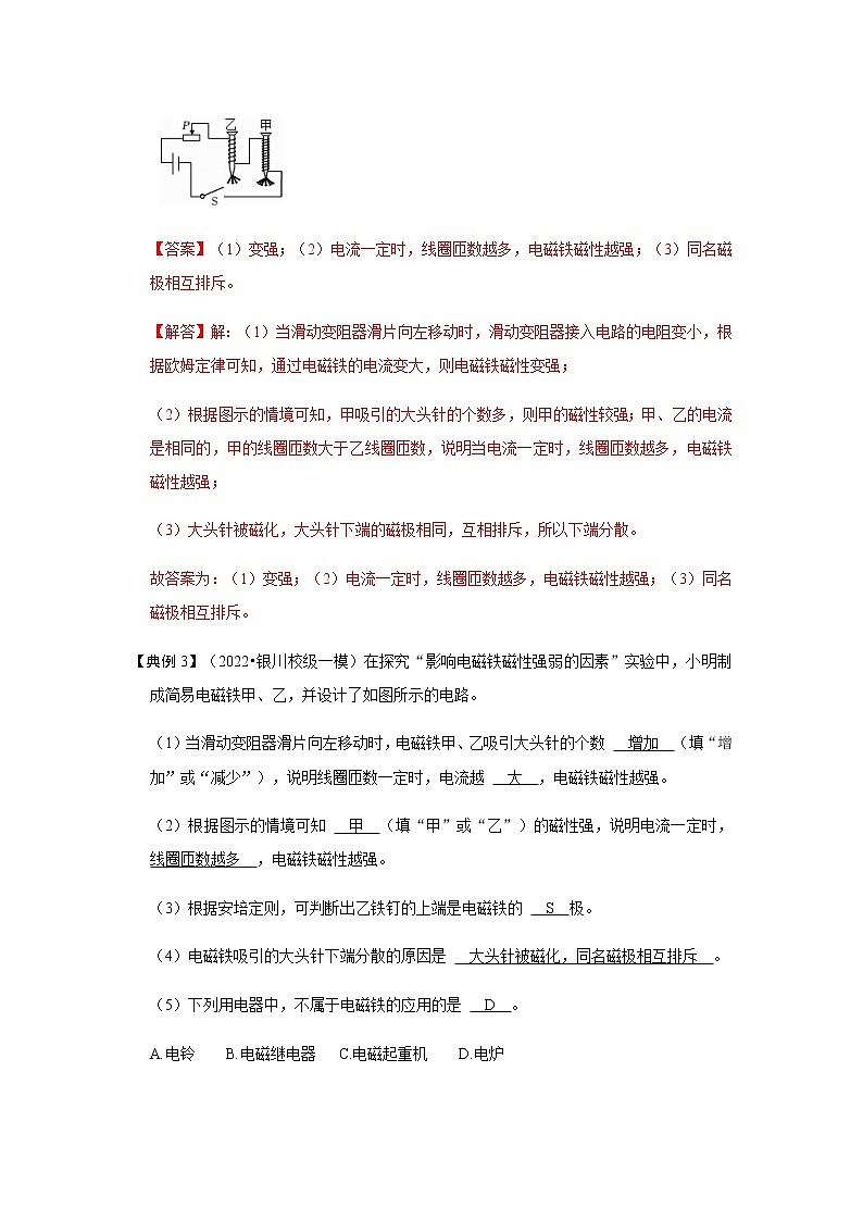 20.3 电磁铁 电磁继电器-2022-2023学年九年级物理全一册同步考点专题训练（人教版）03