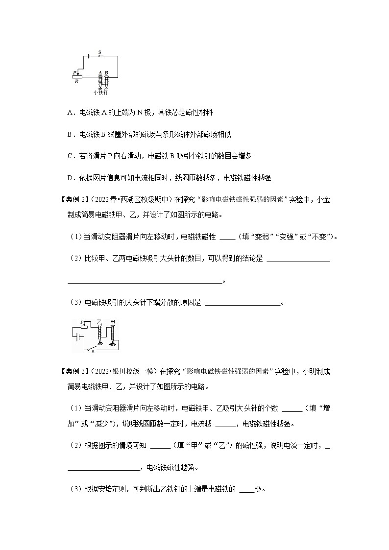 20.3 电磁铁 电磁继电器-2022-2023学年九年级物理全一册同步考点专题训练（人教版）02