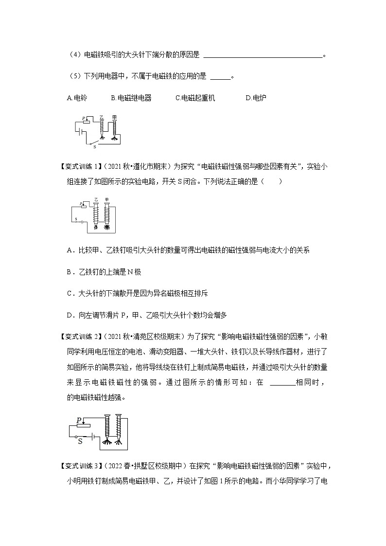 20.3 电磁铁 电磁继电器-2022-2023学年九年级物理全一册同步考点专题训练（人教版）03
