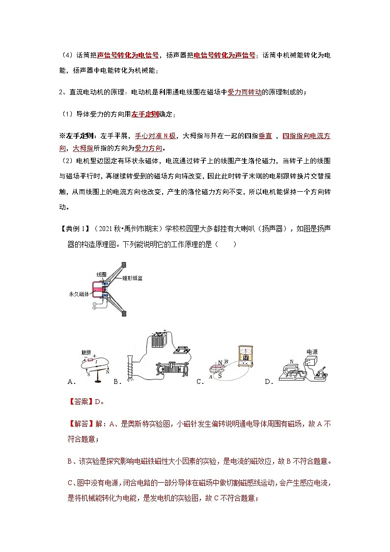 20.4 电动机-2022-2023学年九年级物理全一册同步考点专题训练（人教版）02