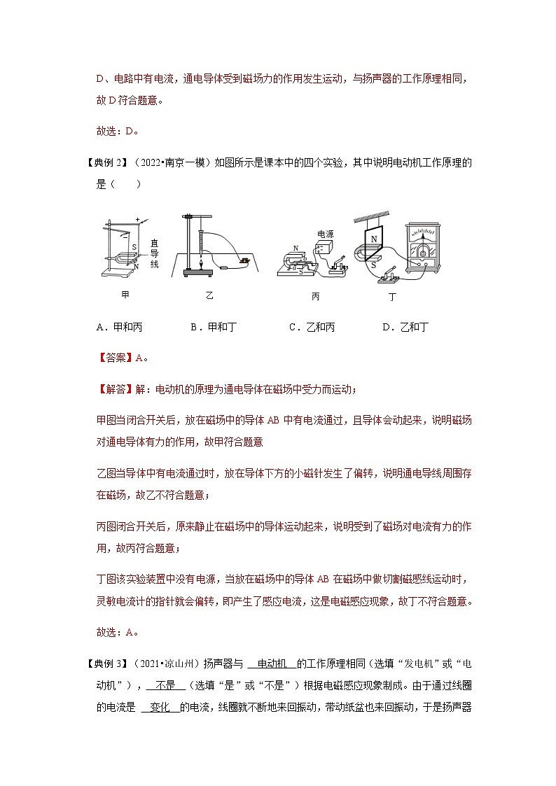 20.4 电动机-2022-2023学年九年级物理全一册同步考点专题训练（人教版）03