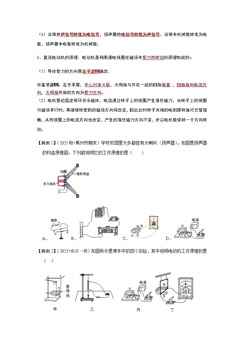 20.4 电动机-2022-2023学年九年级物理全一册同步考点专题训练（人教版）02