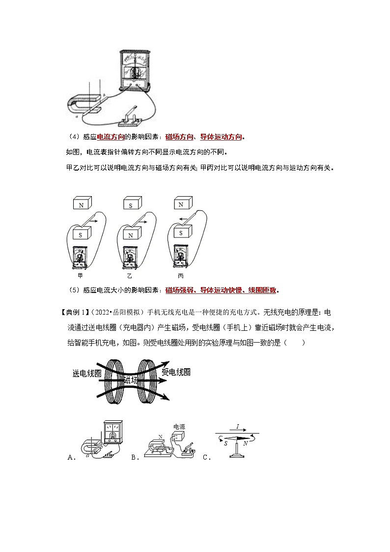 20.5 磁生电-2022-2023学年九年级物理全一册同步考点专题训练（人教版）02