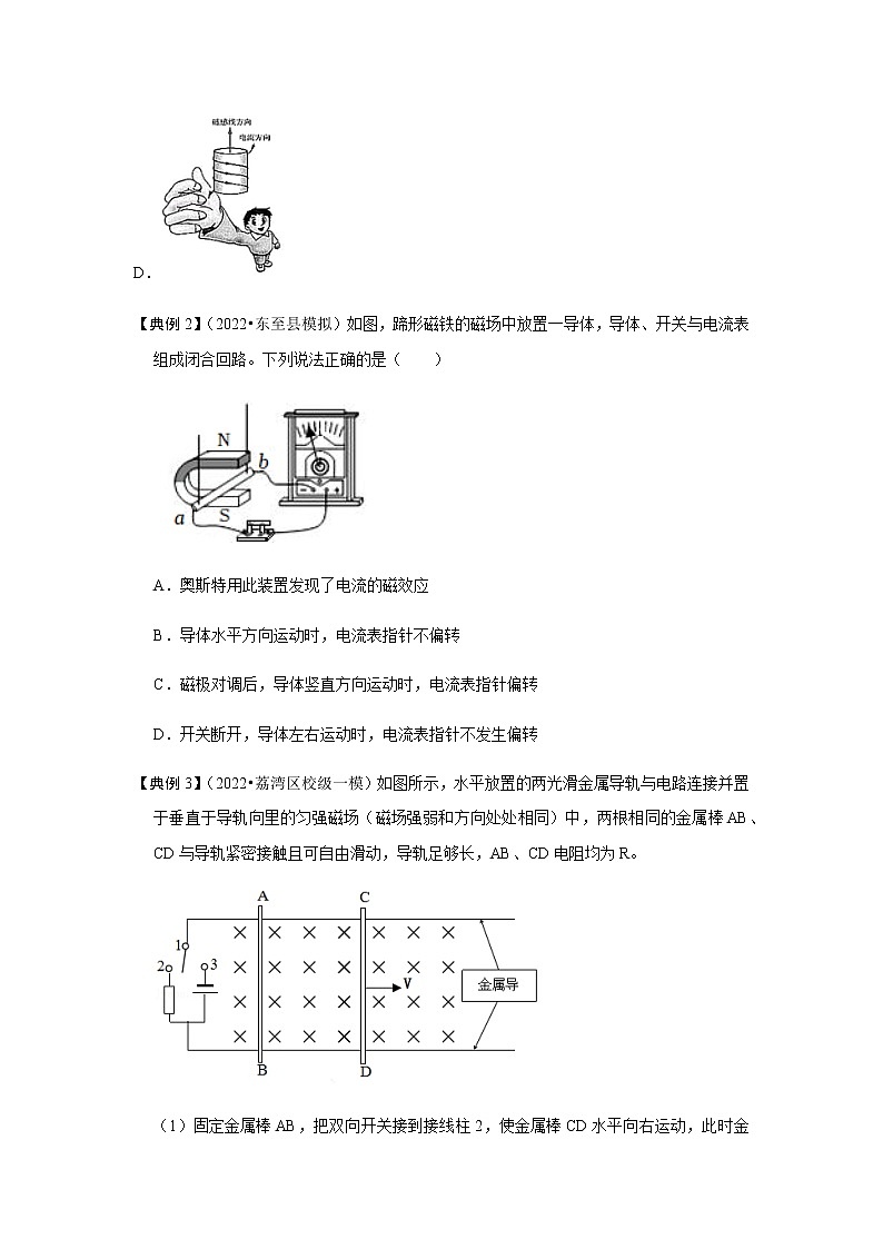 20.5 磁生电-2022-2023学年九年级物理全一册同步考点专题训练（人教版）03
