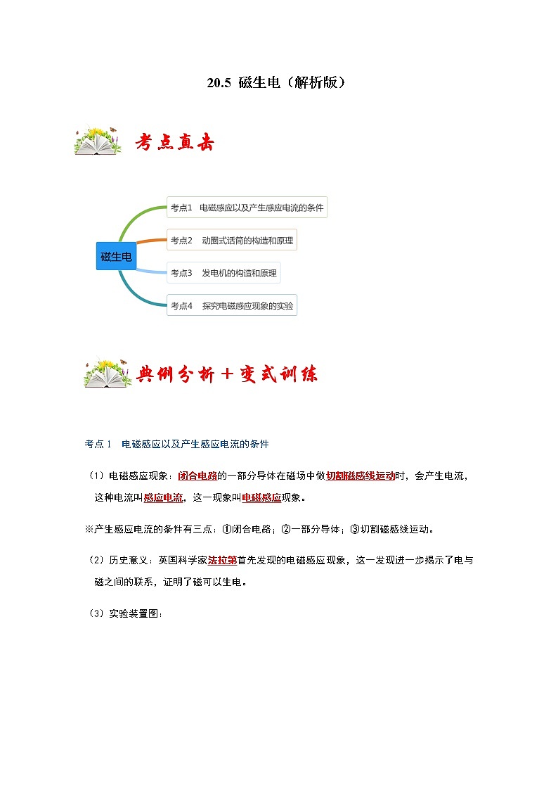 20.5 磁生电-2022-2023学年九年级物理全一册同步考点专题训练（人教版）01
