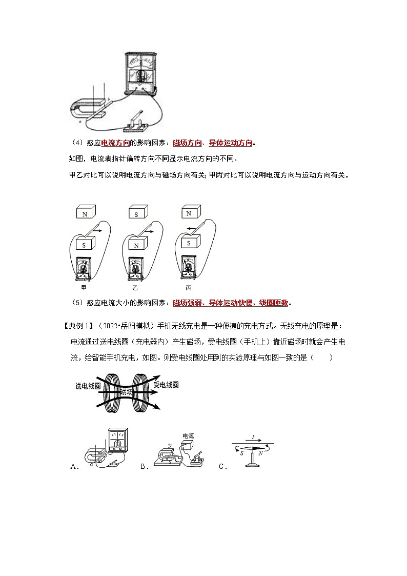 20.5 磁生电-2022-2023学年九年级物理全一册同步考点专题训练（人教版）02