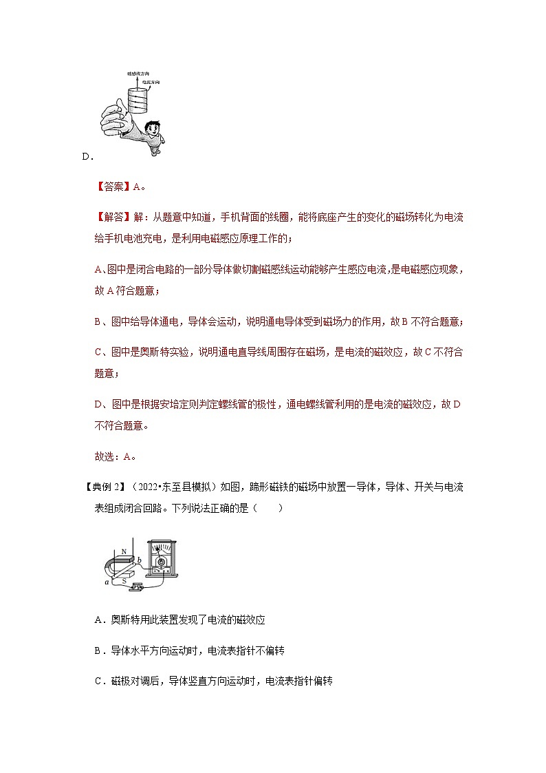 20.5 磁生电-2022-2023学年九年级物理全一册同步考点专题训练（人教版）03