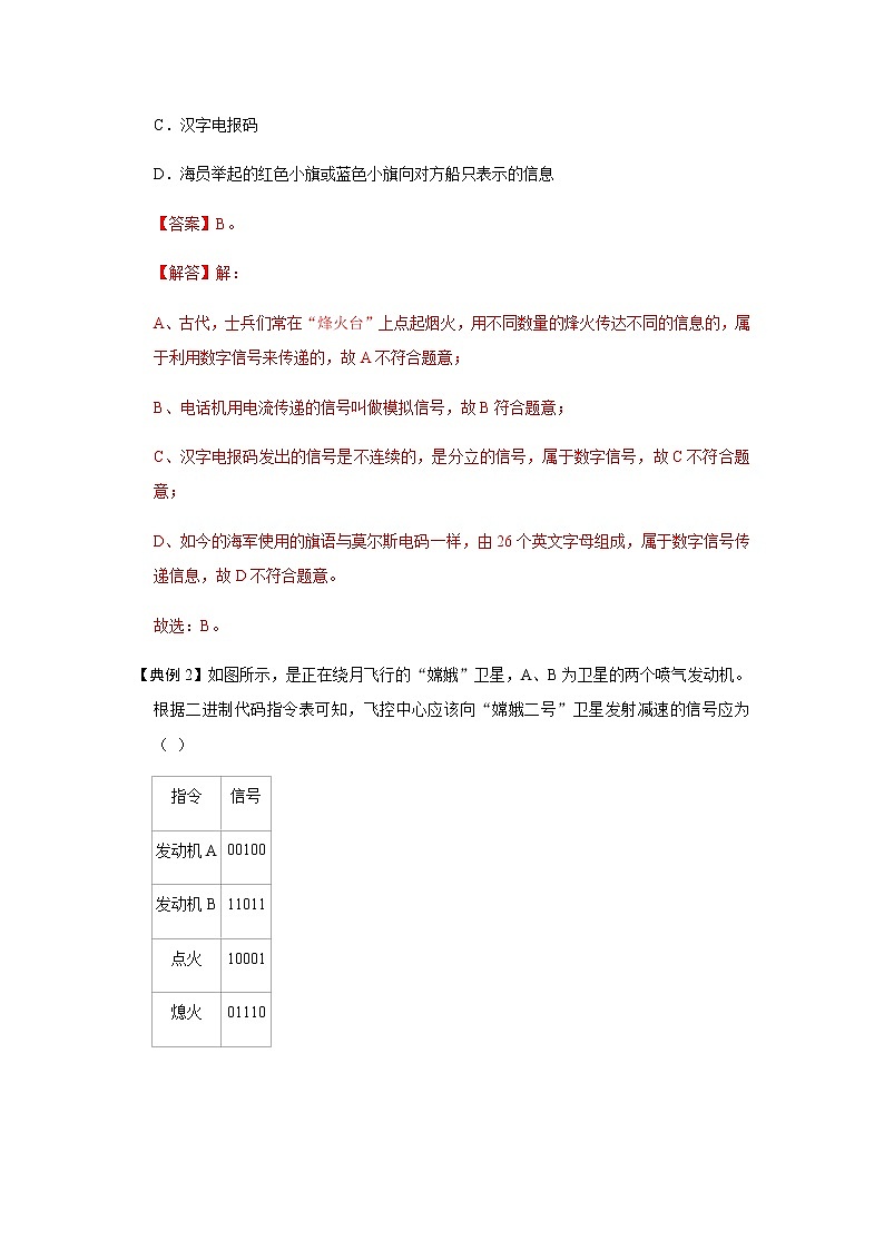21.1 现代顺风耳--电话-2022-2023学年九年级物理全一册同步考点专题训练（人教版）02