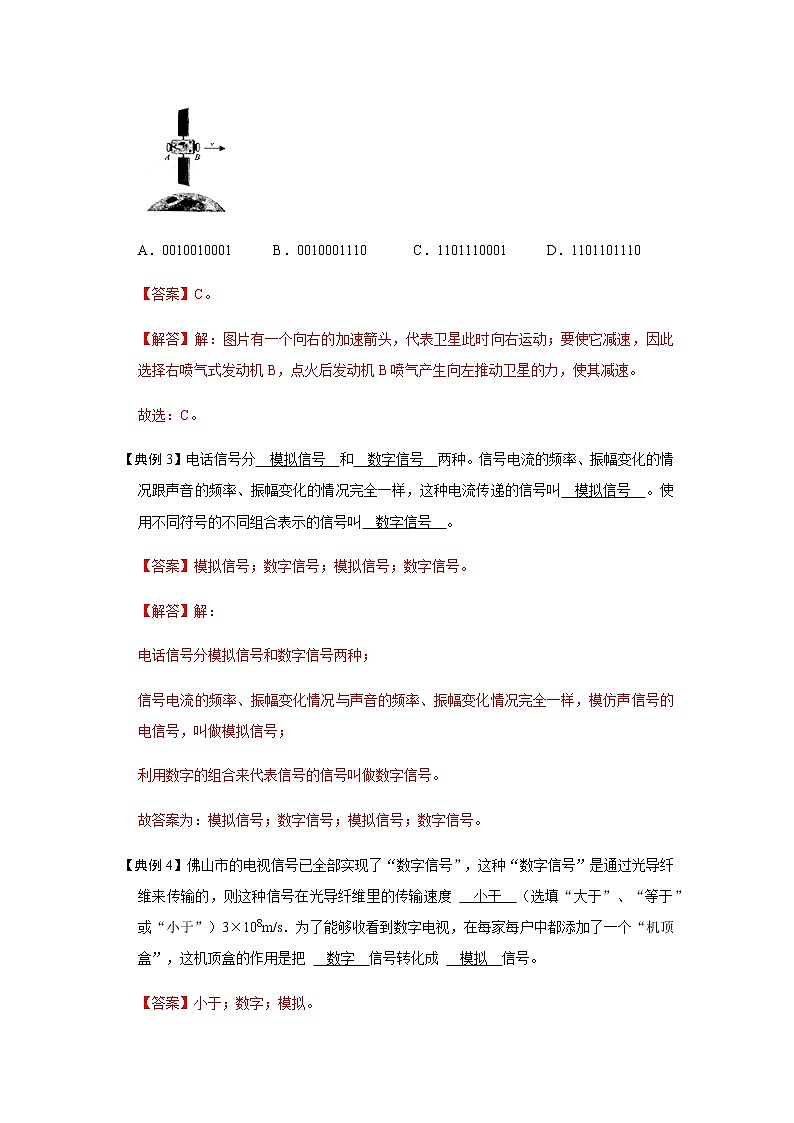 21.1 现代顺风耳--电话-2022-2023学年九年级物理全一册同步考点专题训练（人教版）03