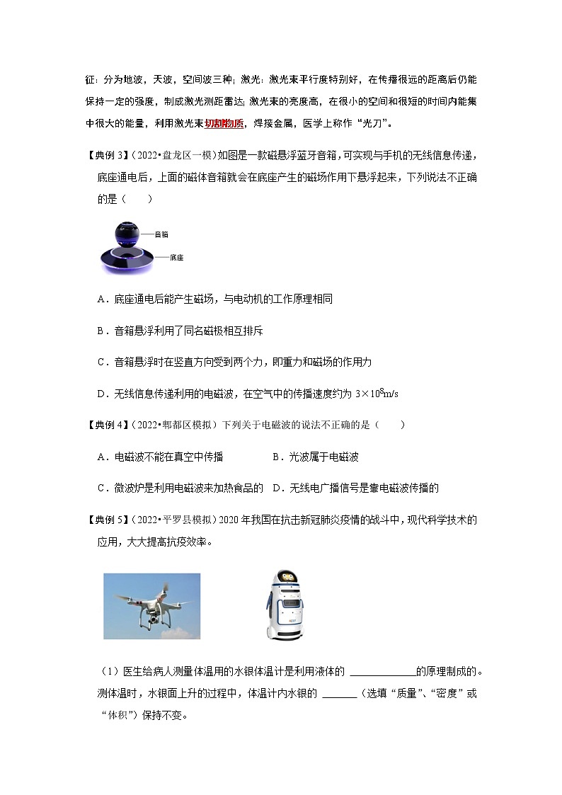 21.2 电磁波的海洋-2022-2023学年九年级物理全一册同步考点专题训练（人教版）03
