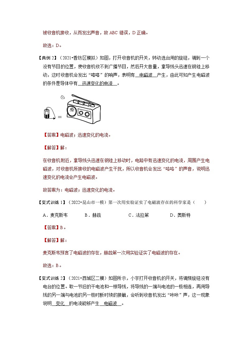 21.2 电磁波的海洋-2022-2023学年九年级物理全一册同步考点专题训练（人教版）02