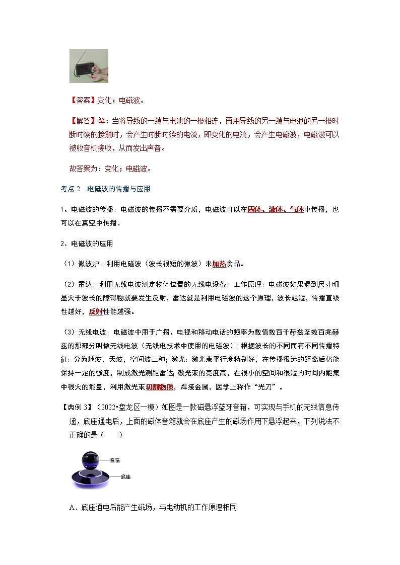21.2 电磁波的海洋-2022-2023学年九年级物理全一册同步考点专题训练（人教版）03