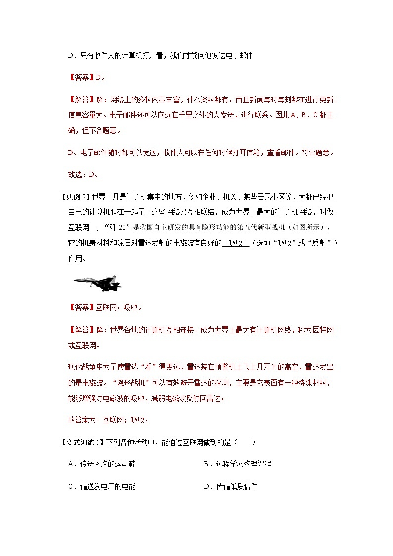 21.4 越来越宽的信息之路-2022-2023学年九年级物理全一册同步考点专题训练（人教版）02